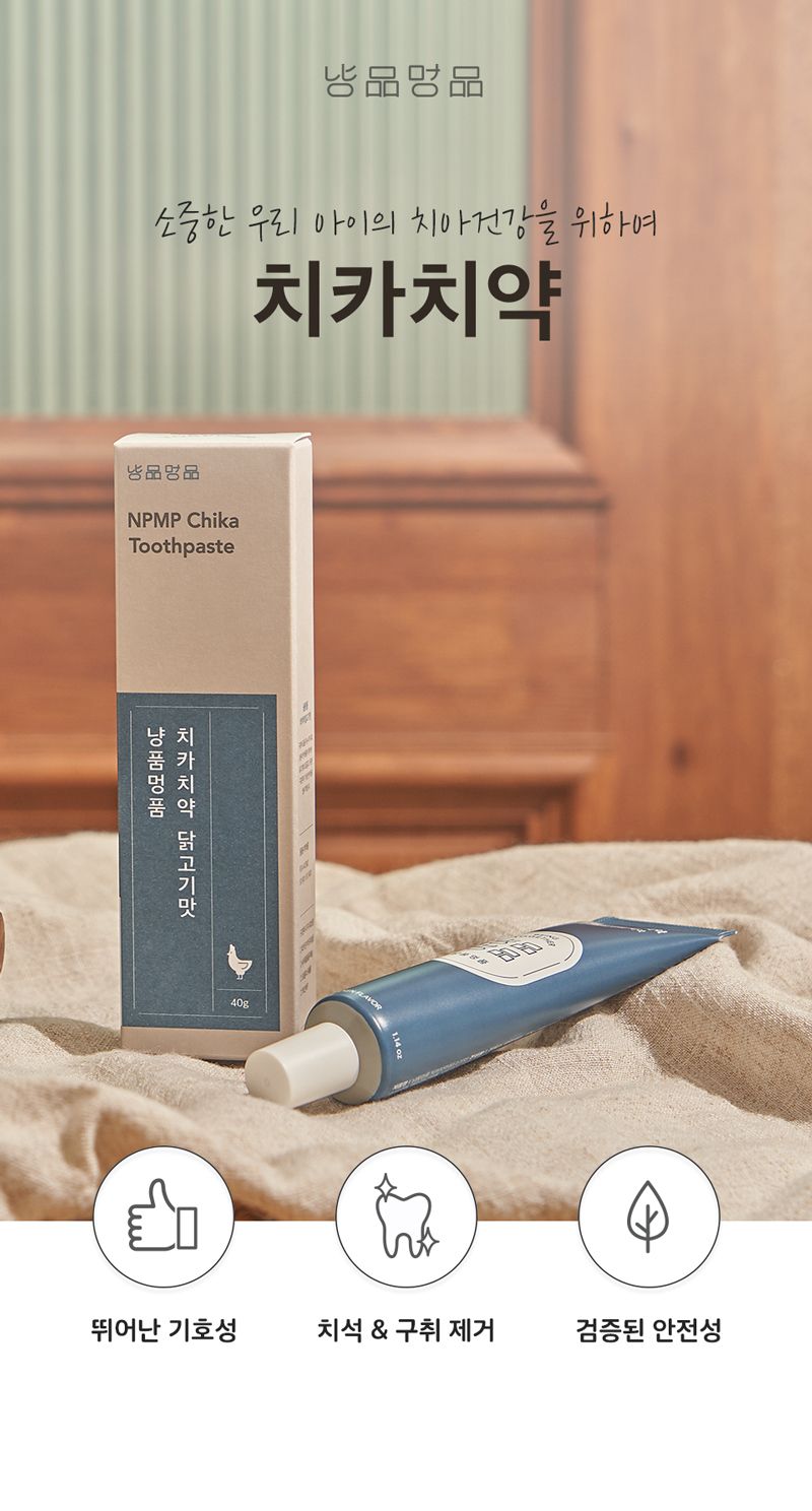 [무료배송][2개] 냥품멍품 건강한 치카치약 닭고기맛 40g 1번째