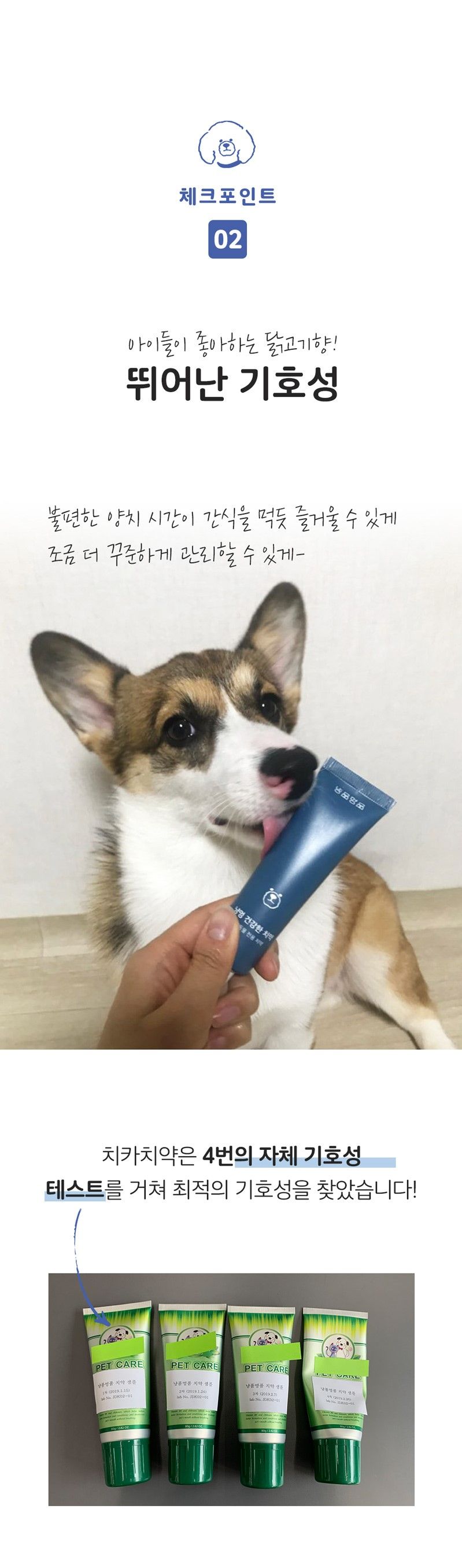 [무료배송][2개] 냥품멍품 건강한 치카치약 닭고기맛 40g 6번째