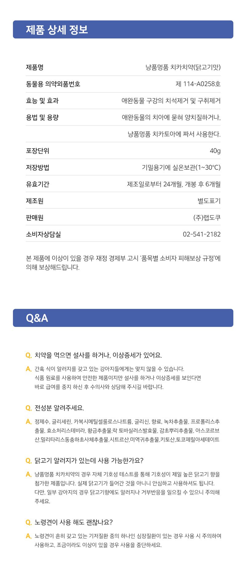 [무료배송][2개] 냥품멍품 건강한 치카치약 닭고기맛 40g 10번째