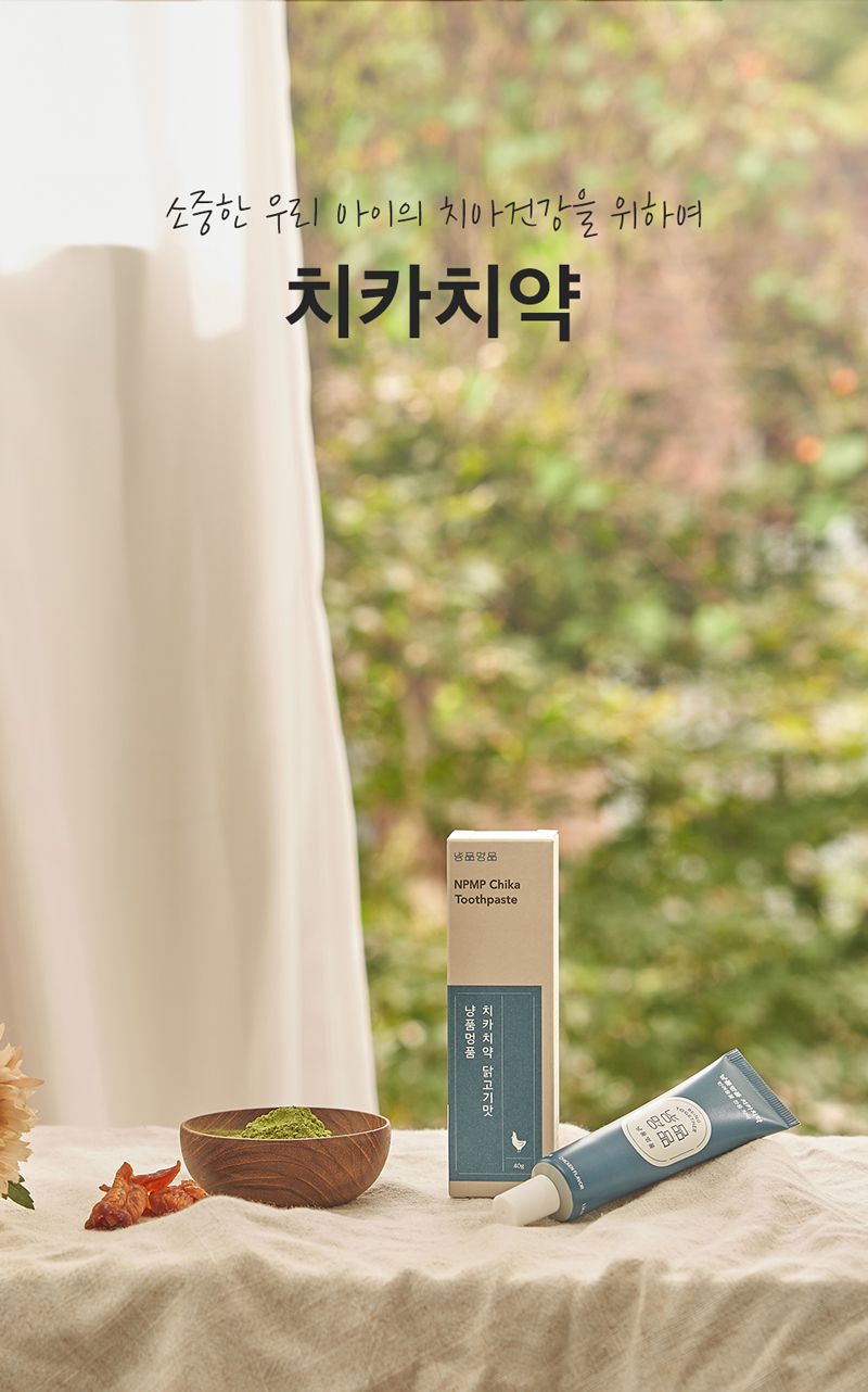 [무료배송][2개] 냥품멍품 건강한 치카치약 닭고기맛 40g 4번째