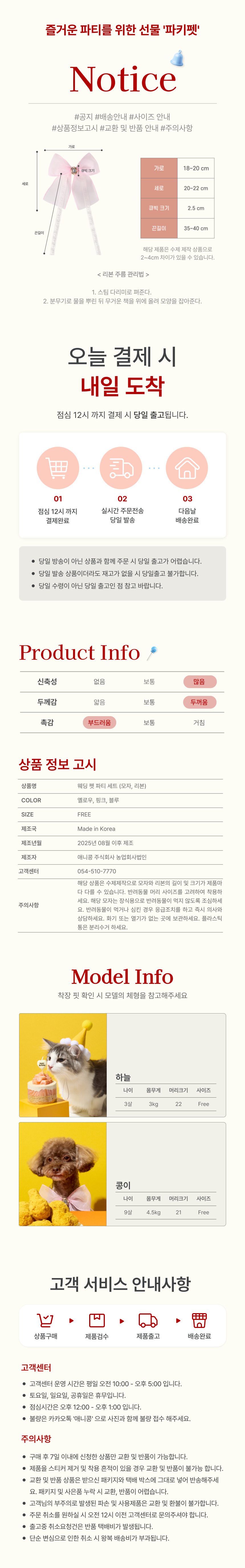 [NEW신상][무료배송] 파키펫 웨딩 펫파티세트 3번째