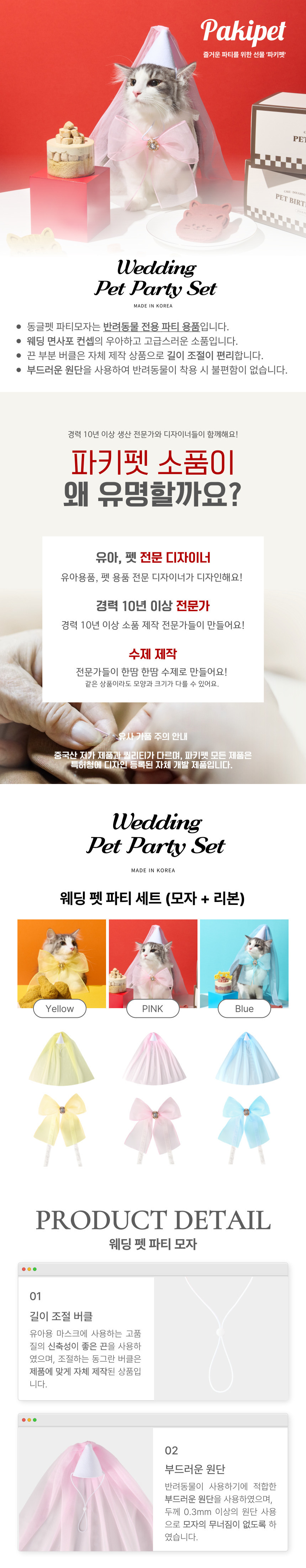 [NEW신상][무료배송] 파키펫 웨딩 펫파티세트 1번째