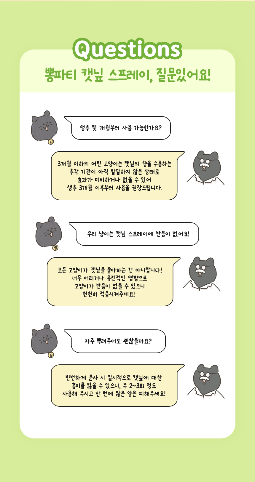 [NEW신상][무료배송] 펫토리아 고양이 장난감 캣닢 뽕파티 스프레이 50ml 33번째