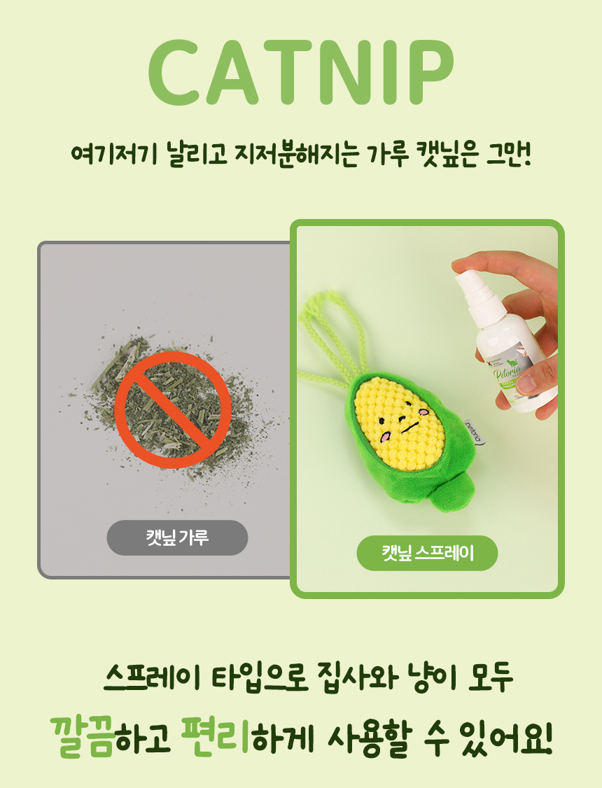 [NEW신상][무료배송] 펫토리아 고양이 장난감 캣닢 뽕파티 스프레이 50ml 23번째
