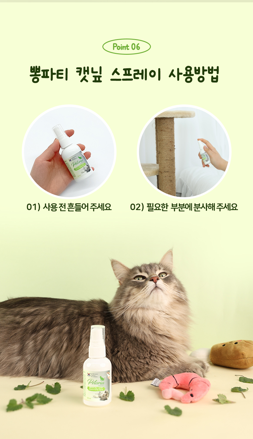 [NEW신상][무료배송] 펫토리아 고양이 장난감 캣닢 뽕파티 스프레이 50ml 32번째