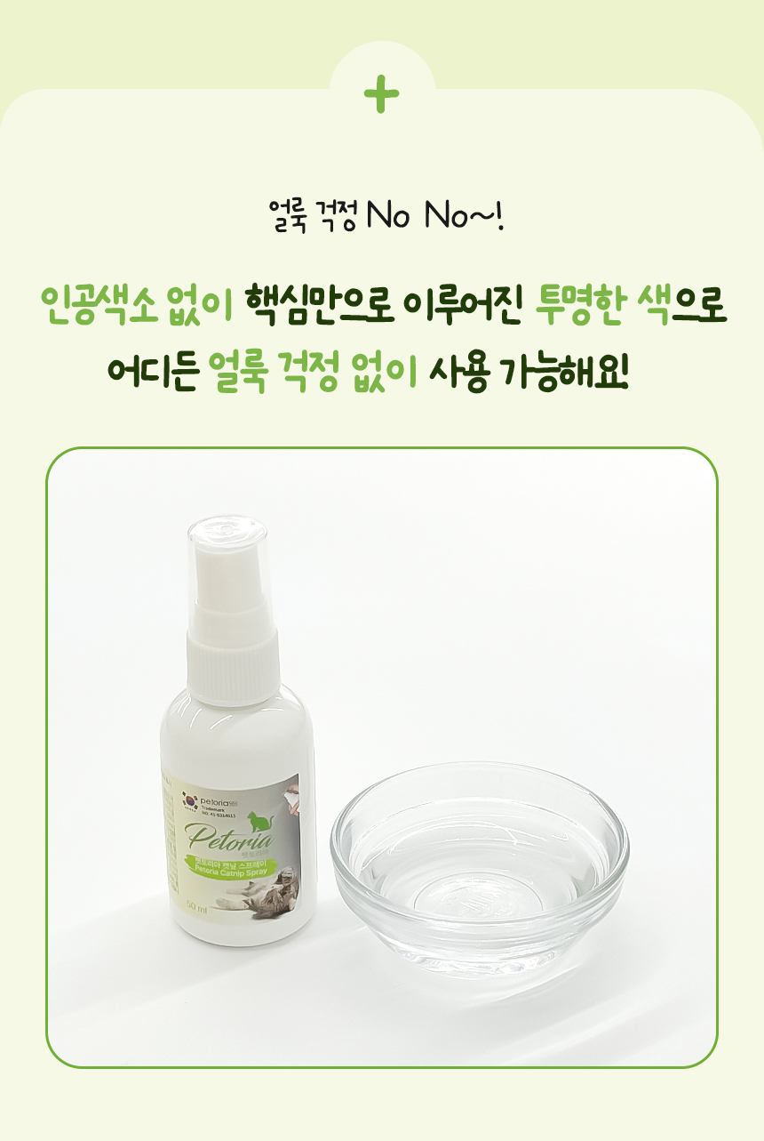 [NEW신상][무료배송] 펫토리아 고양이 장난감 캣닢 뽕파티 스프레이 50ml 24번째