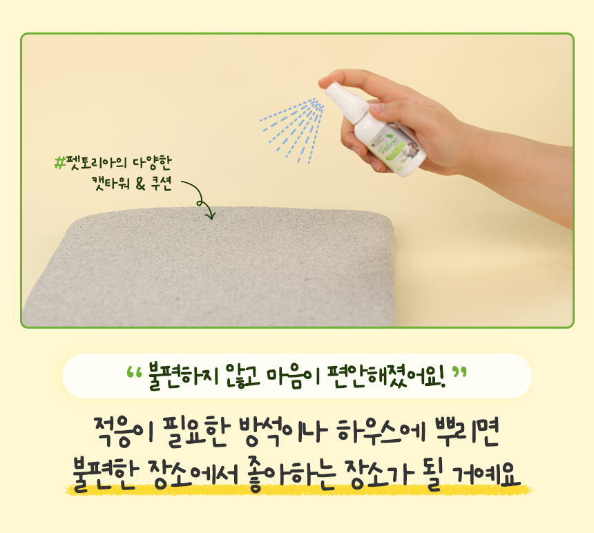 [NEW신상][무료배송] 펫토리아 고양이 장난감 캣닢 뽕파티 스프레이 50ml 19번째