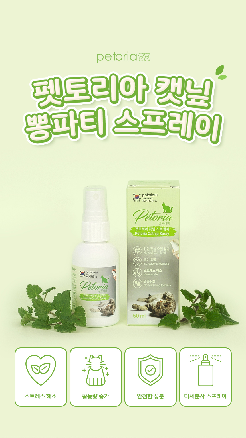 [NEW신상][무료배송] 펫토리아 고양이 장난감 캣닢 뽕파티 스프레이 50ml 3번째