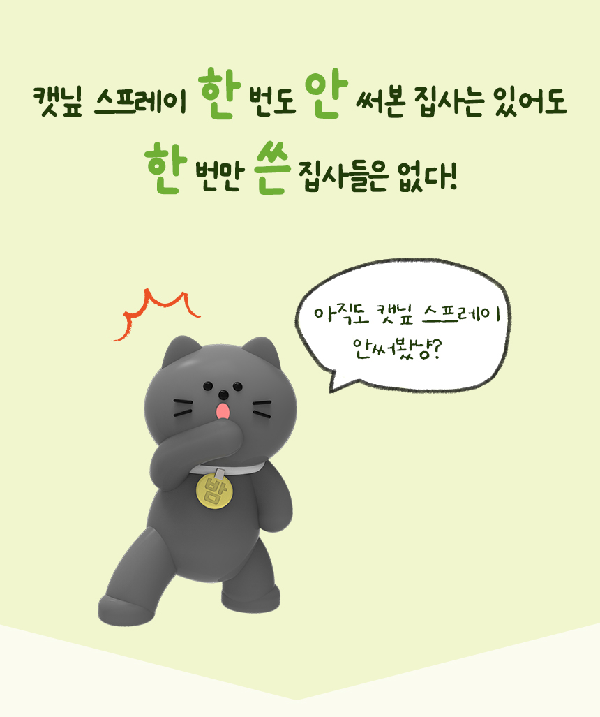 [NEW신상][무료배송] 펫토리아 고양이 장난감 캣닢 뽕파티 스프레이 50ml 13번째