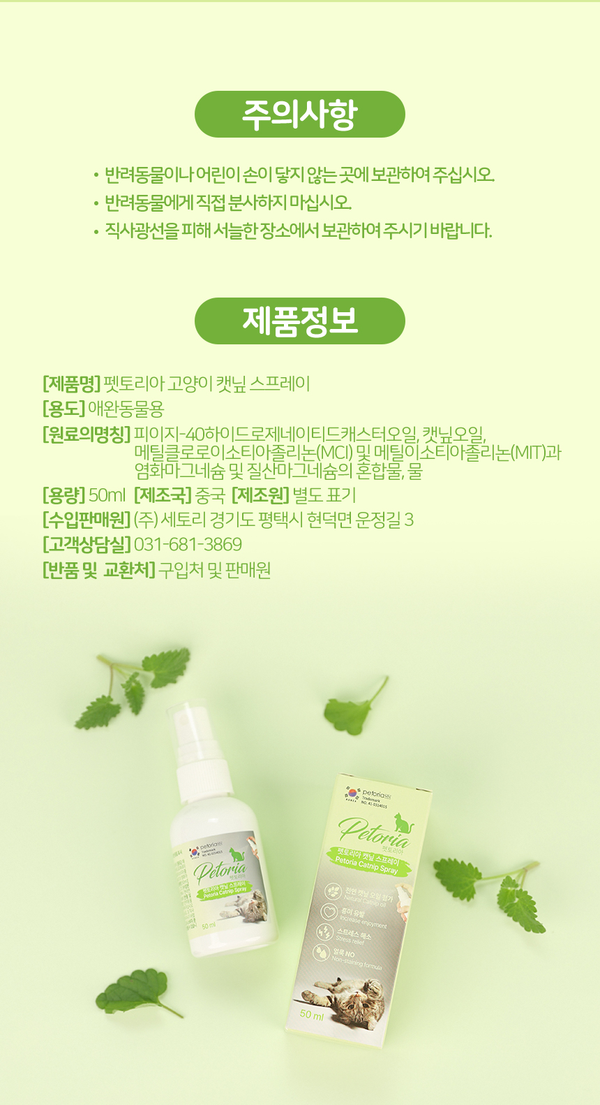 [NEW신상][무료배송] 펫토리아 고양이 장난감 캣닢 뽕파티 스프레이 50ml 34번째