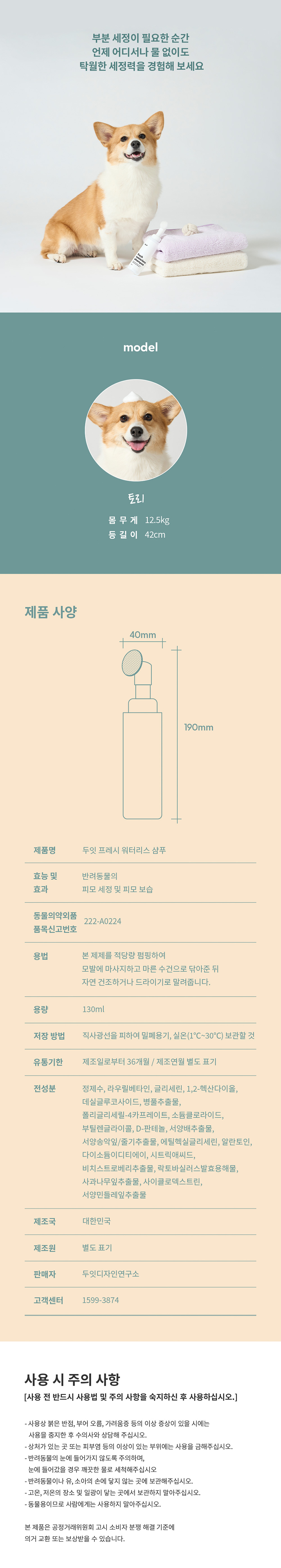 [무료배송] 두잇 워터리스 샴푸 130ml 10번째