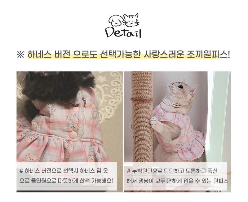 [NEW신상][무료배송] 개달당 코튼베어 강아지 고양이 누빔 조끼 원피스/하네스 4번째