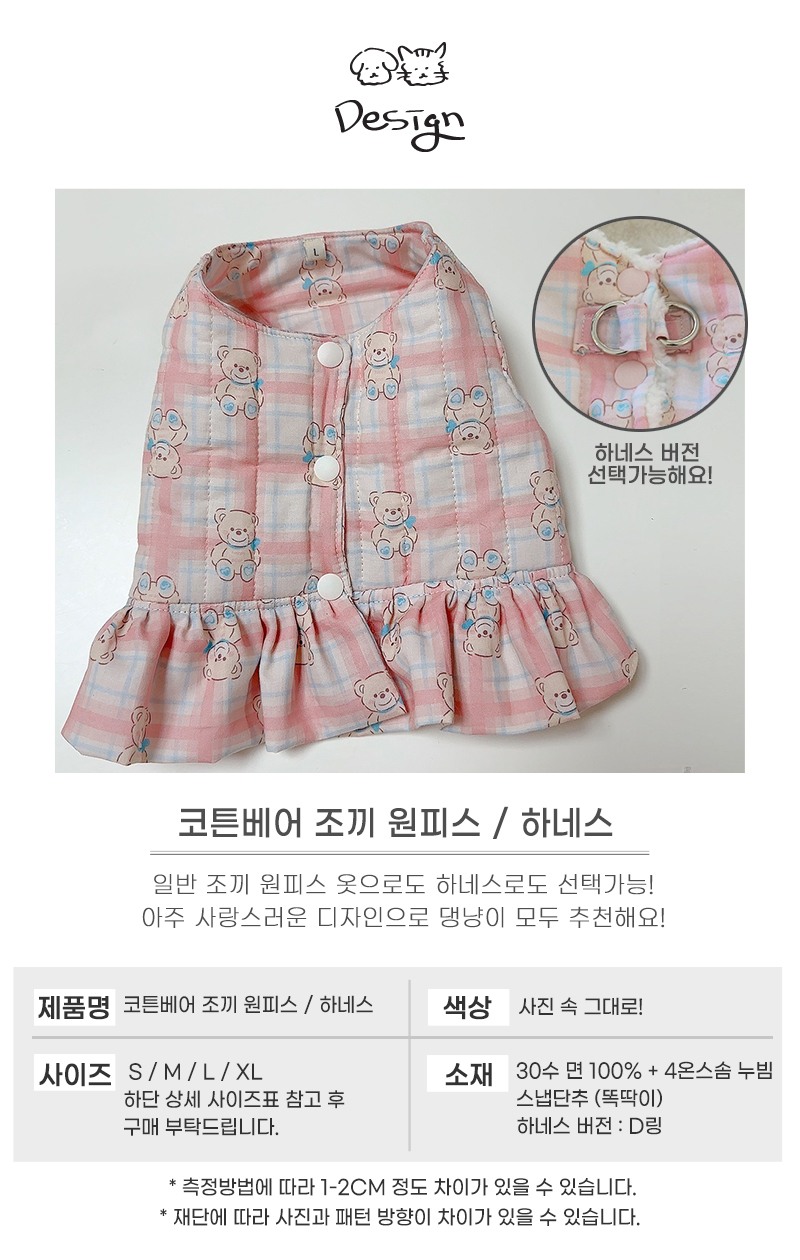 [NEW신상][무료배송] 개달당 코튼베어 강아지 고양이 누빔 조끼 원피스/하네스 5번째