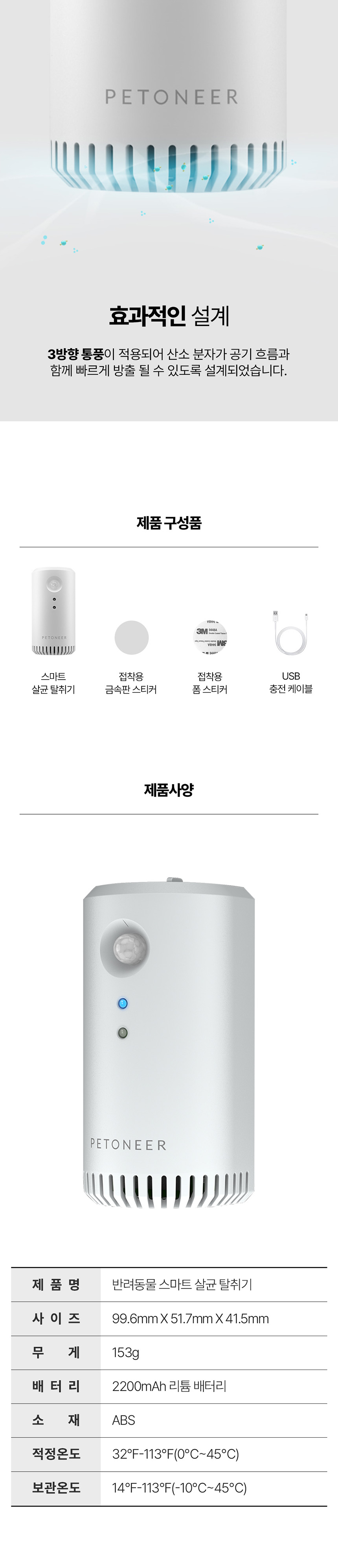 [무료배송] 펫토니어 적외선 감지 스마트 살균 악취 탈취기 3번째