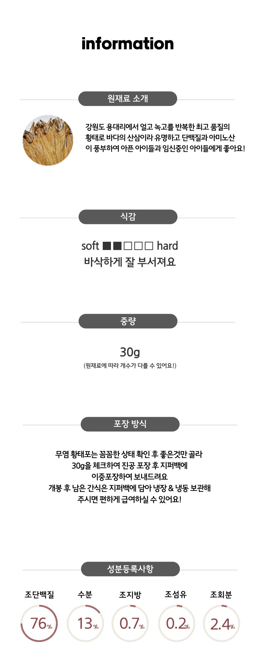 [무료배송][5개] 까까묵자 무염 황태포 40g 4번째