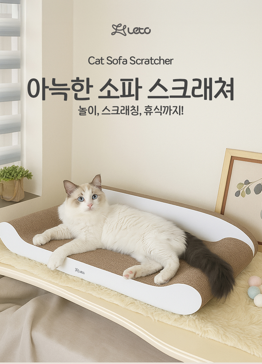 [무료배송] 레토 고양이 스크래쳐 소파 대형 70x34cm LCH-ST07 2번째