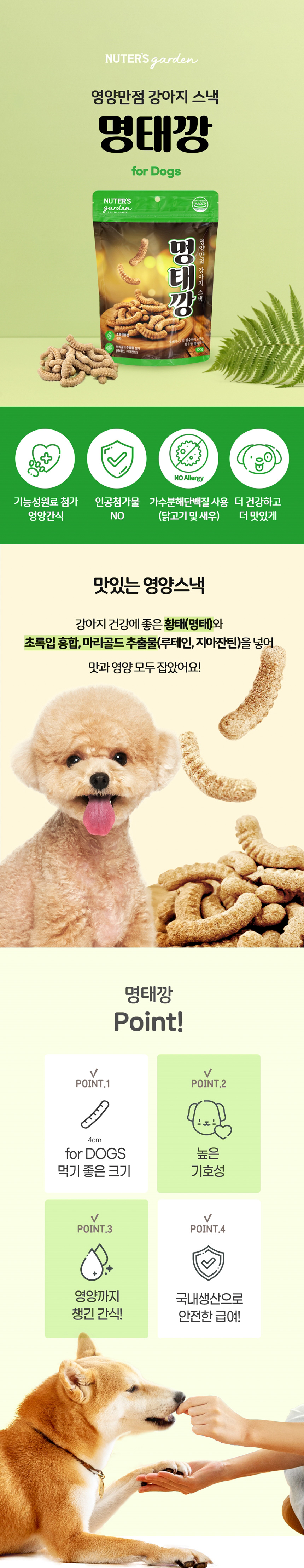 [무료배송] 누터스가든 독 명태깡 100g 4번째