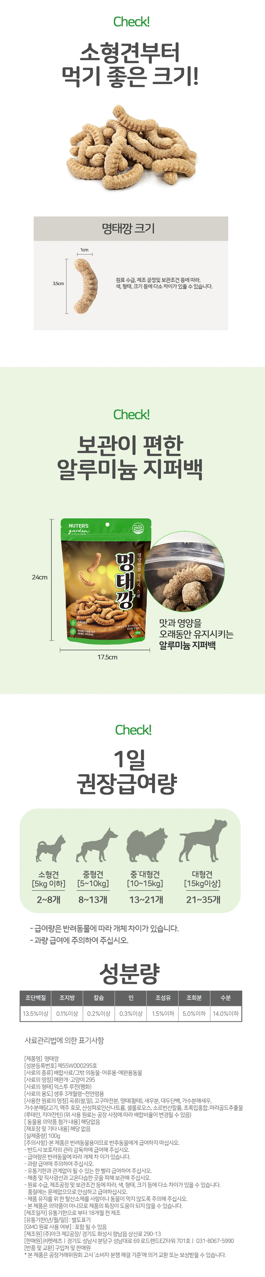 [무료배송] 누터스가든 독 명태깡 100g 3번째