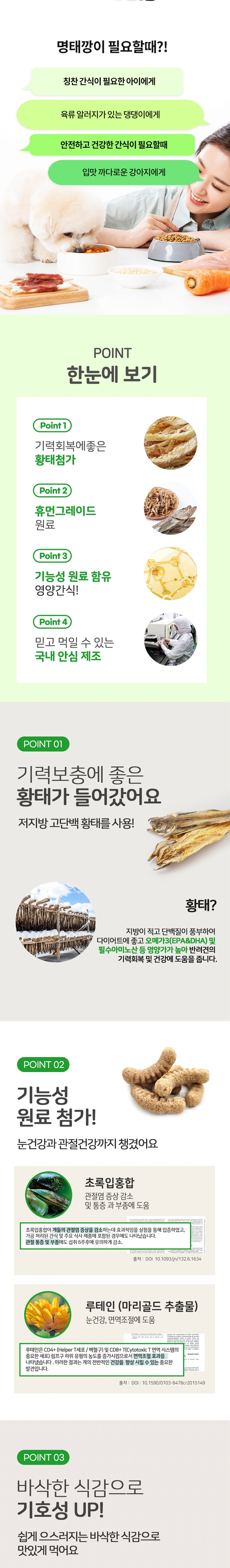 [무료배송] 누터스가든 독 명태깡 100g 1번째