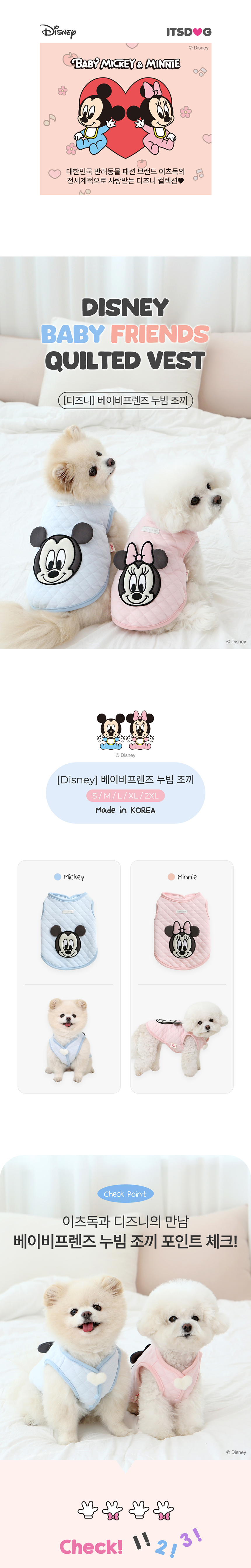 [NEW신상][무료배송] 이츠독 디즈니 베이비프렌즈 누빔 조끼 미키/미니 S-2XL 1번째