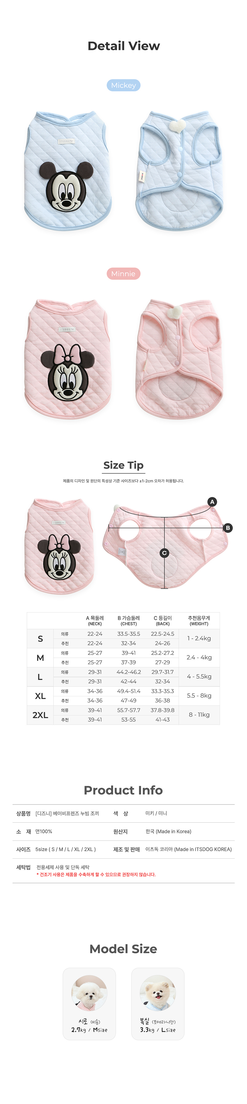 [NEW신상][무료배송] 이츠독 디즈니 베이비프렌즈 누빔 조끼 미키/미니 S-2XL 4번째