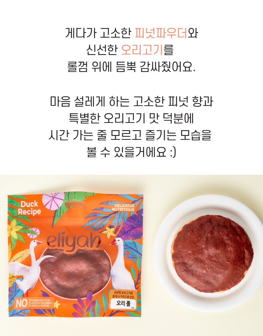 [무료배송][3개] 엘리야 오리롤 껌 1p 4번째