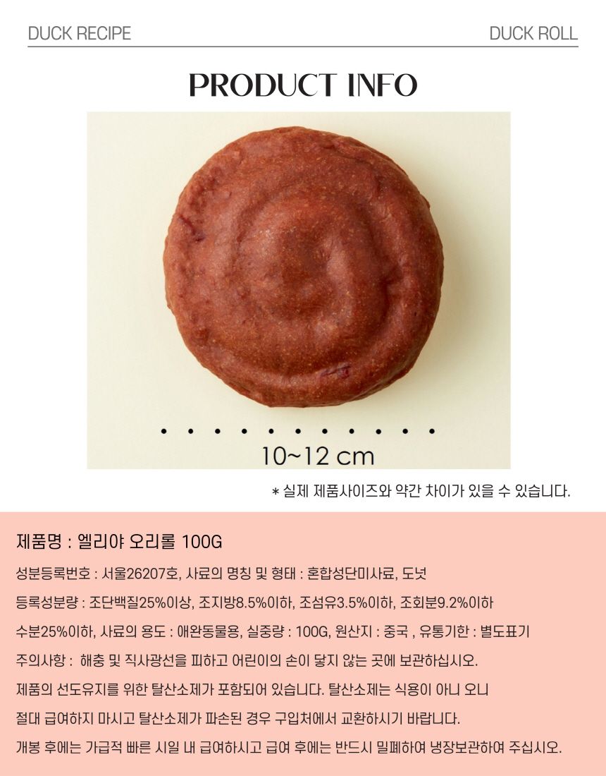 [무료배송][3개] 엘리야 오리롤 껌 1p 13번째