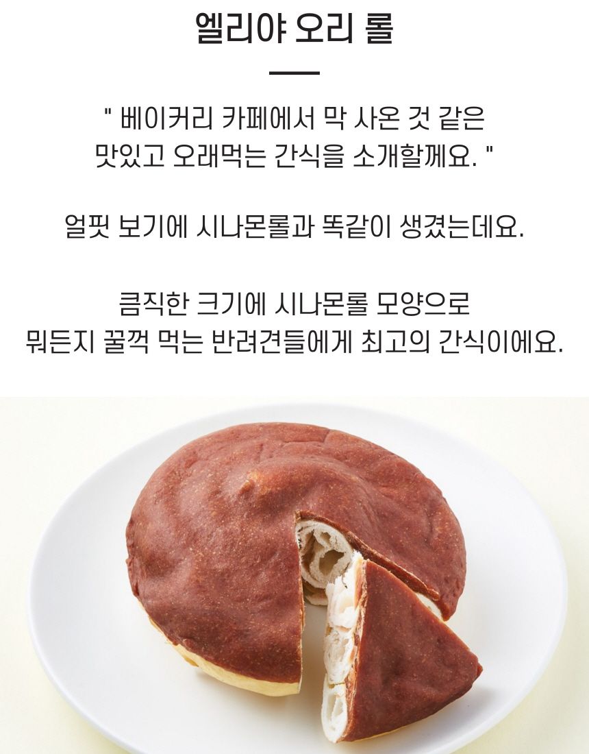 [무료배송][3개] 엘리야 오리롤 껌 1p 2번째
