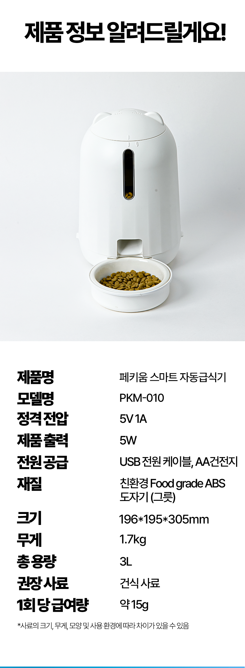 [무료배송] 페키움 강아지 고양이 자동 급식기 도자기 밥그릇  (어뎁터증정) 19번째