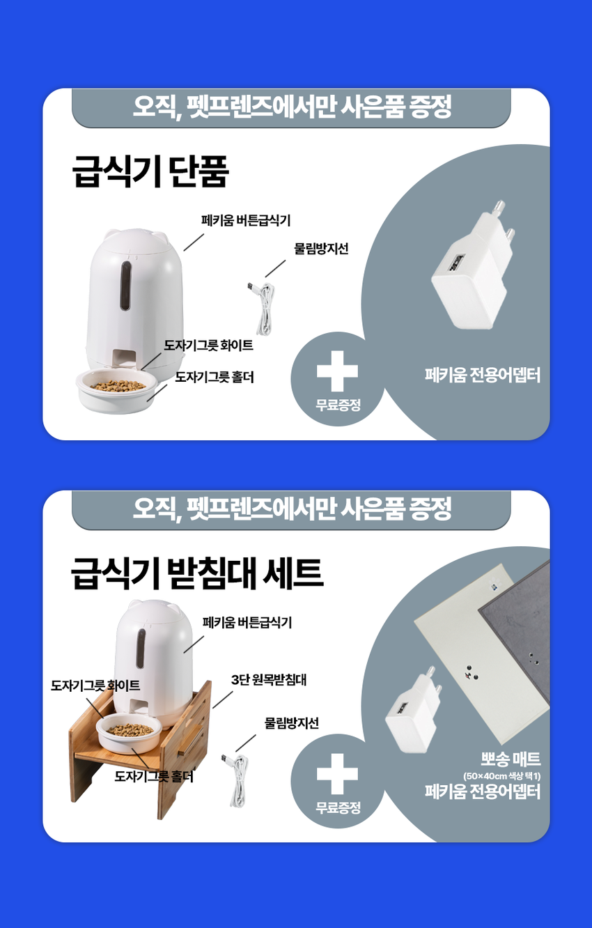 [브랜드전][무료배송] 페키움 강아지 고양이 자동 급식기 도자기 밥그릇  (어뎁터증정) 5번째