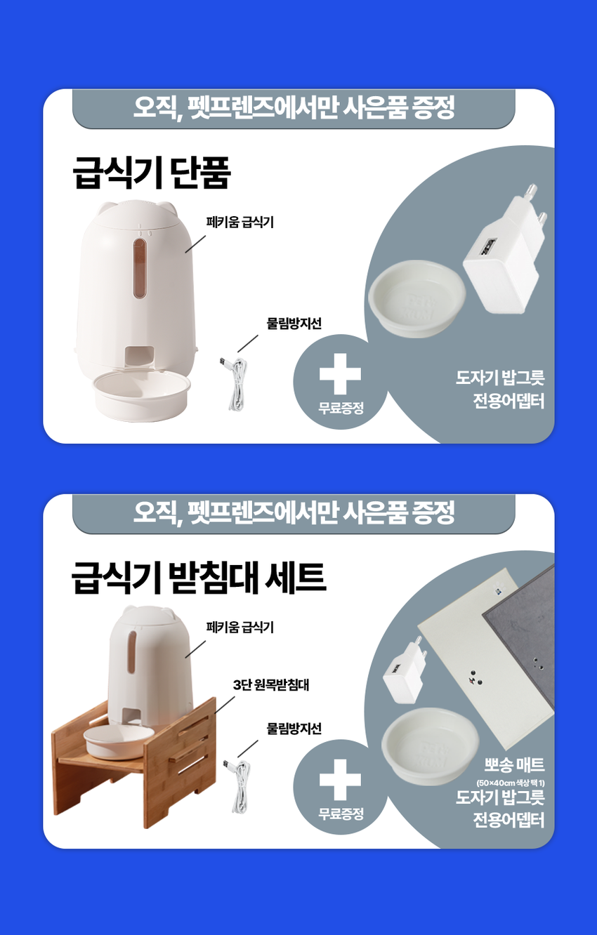 [무료배송] 페키움 강아지 고양이 자동 급식기 도자기 밥그릇  (어뎁터증정) 7번째