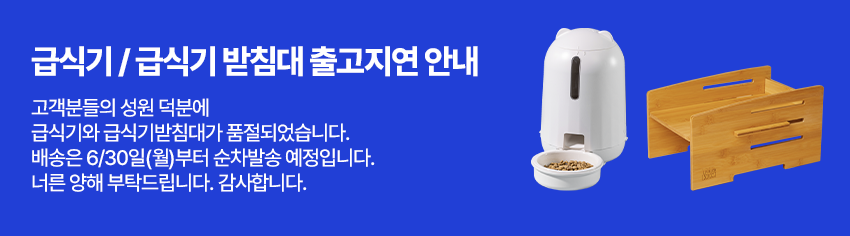 [브랜드전][무료배송] 페키움 강아지 고양이 자동 급식기 도자기 밥그릇  (어뎁터증정) 1번째
