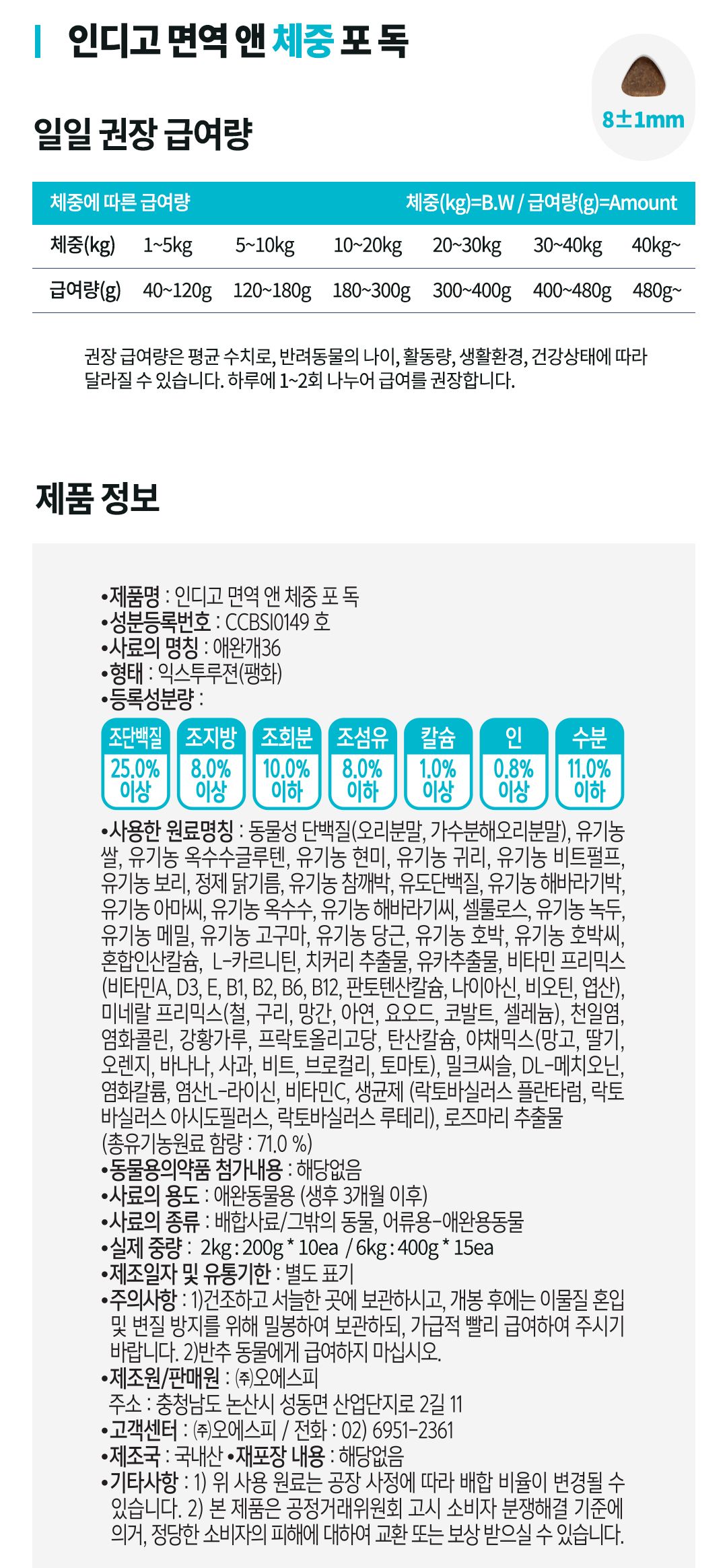 [유통기한임박, 26년3월10일] 인디고 독 면역&체중 2kg 3번째