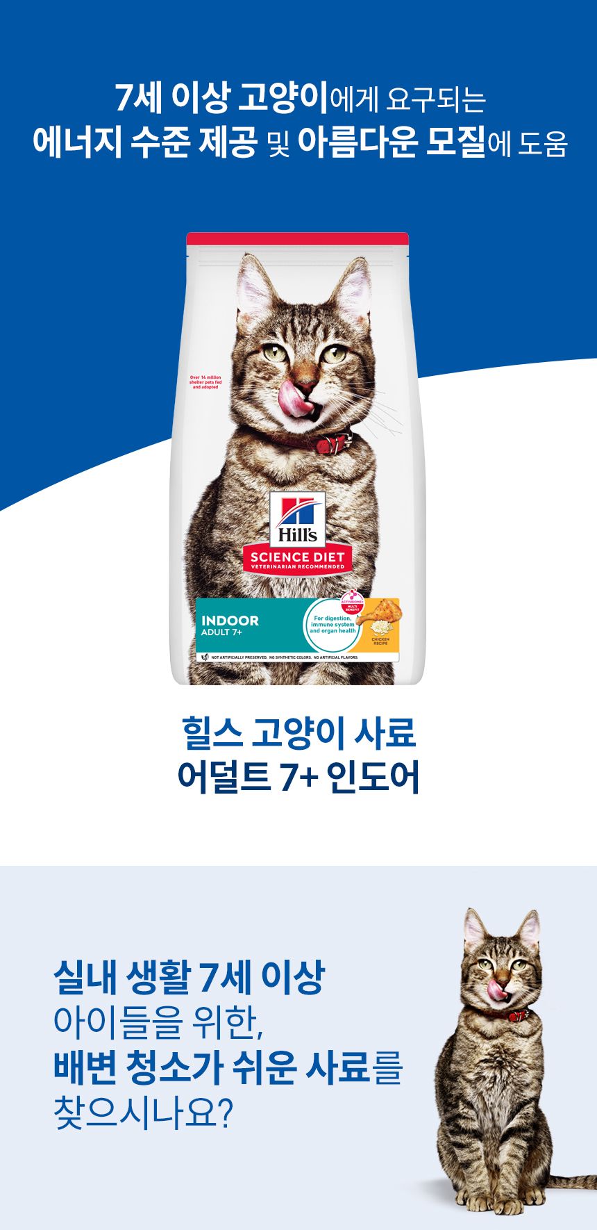 힐스 캣 어덜트7+ 인도어 치킨 1.6kg 2번째