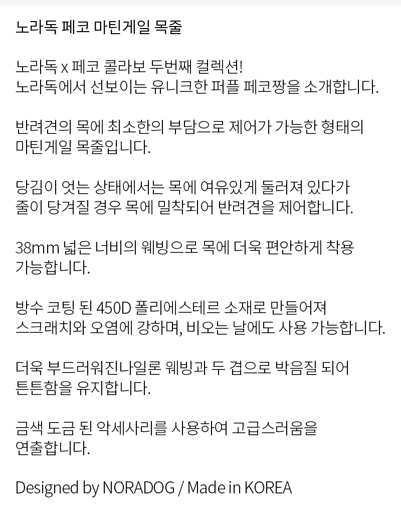 [무료배송] 노라독 페코 핑크 마틴게일 목줄 S-XL 소/중/대형견용 3번째