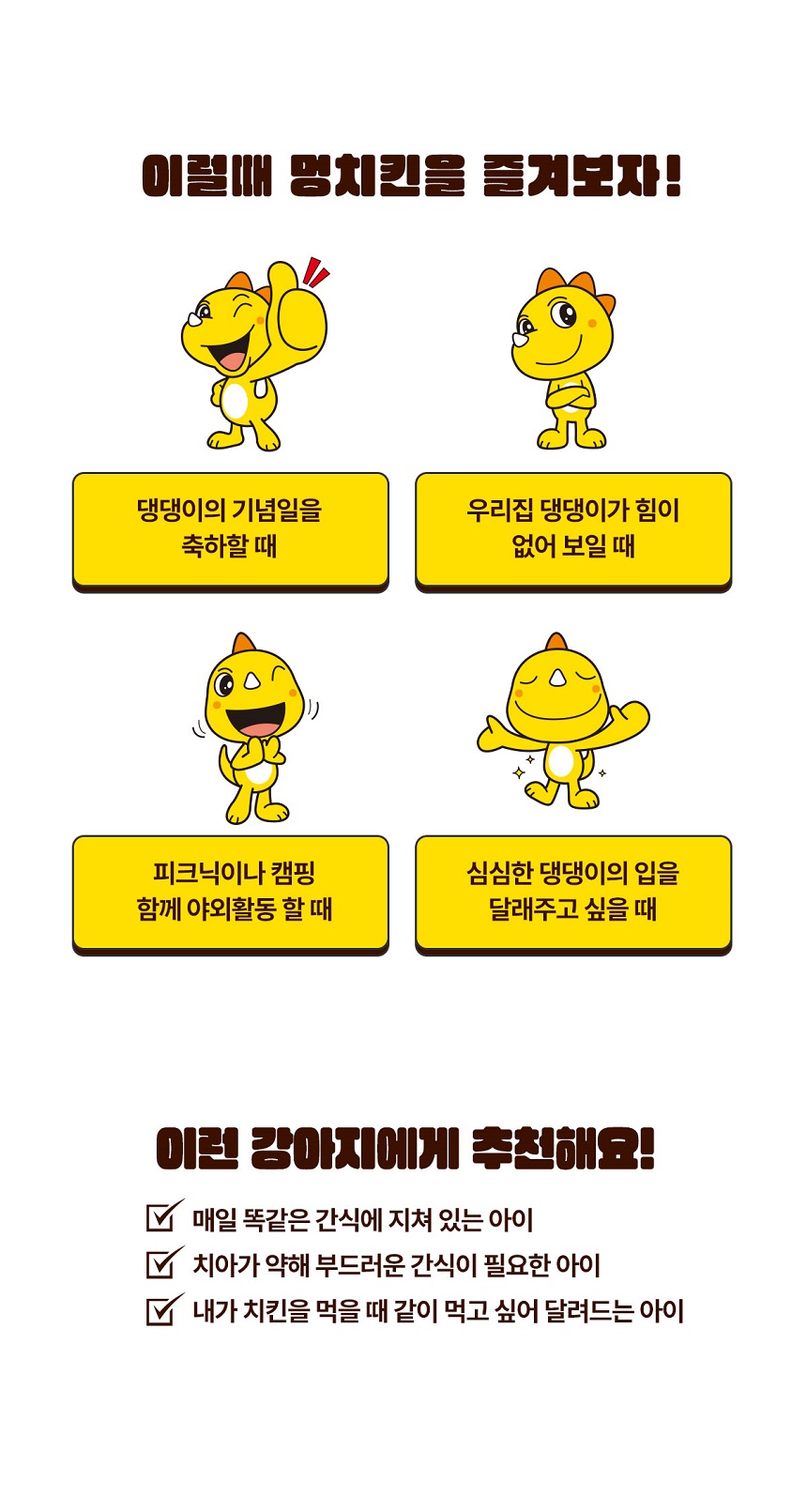 [무료배송] 용가리 멍치킨+떡만둣국+닭고기 만두 SET (3종) 5번째