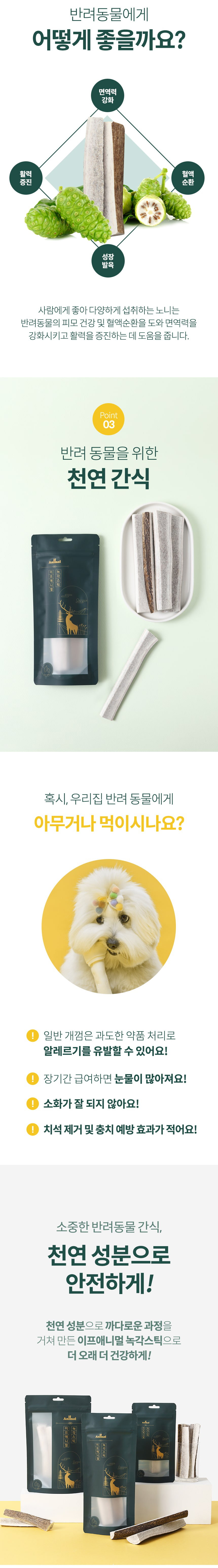 [NEW신상][무료배송] 이프애니멀 녹각스틱 대형견용 110g 4번째