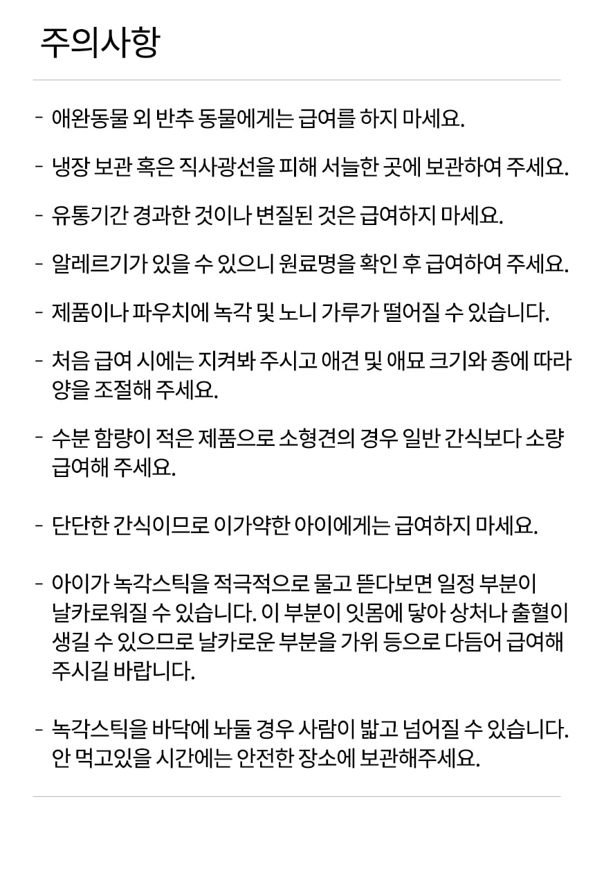 [NEW신상][무료배송] 이프애니멀 녹각스틱 대형견용 110g 6번째