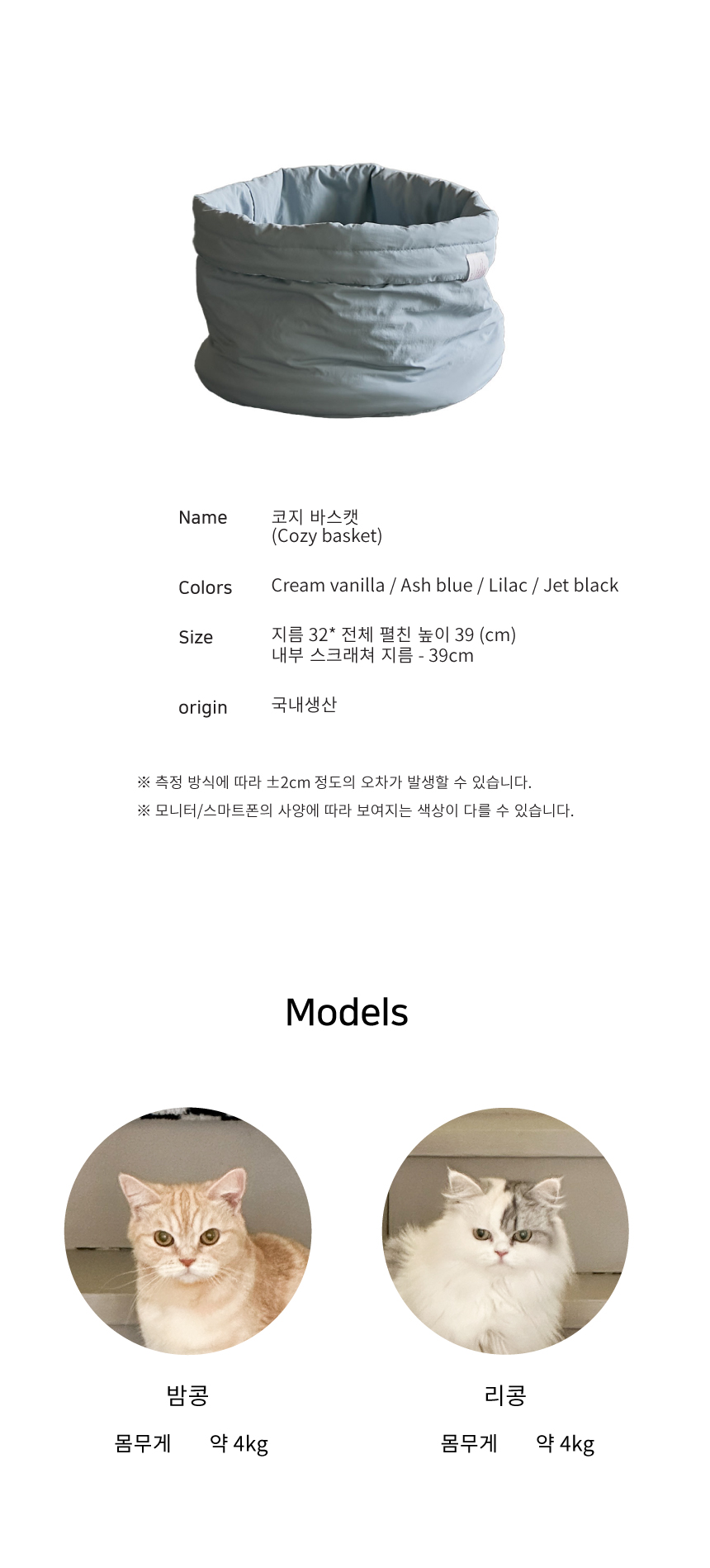 [무료배송] 베베네코 코지 바스캣 5번째