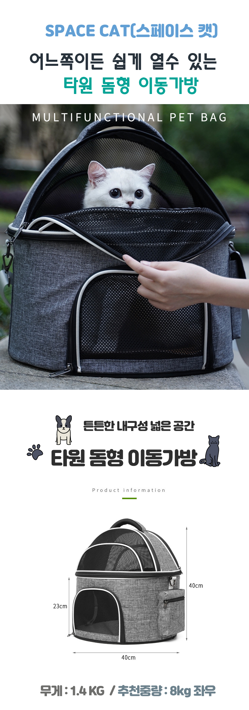 [무료배송] 스페이스캣 타원 돔형 이동가방 이동장 숨숨집 1번째