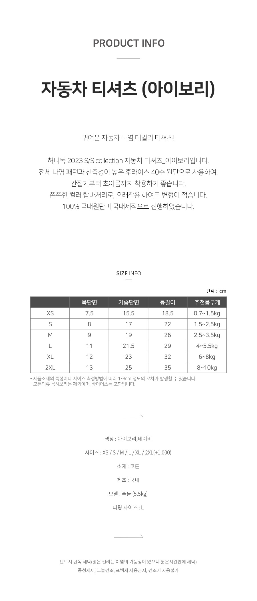 [무료배송] 허니독 자동차 티셔츠 아이보리/네이비 S-XL 2번째