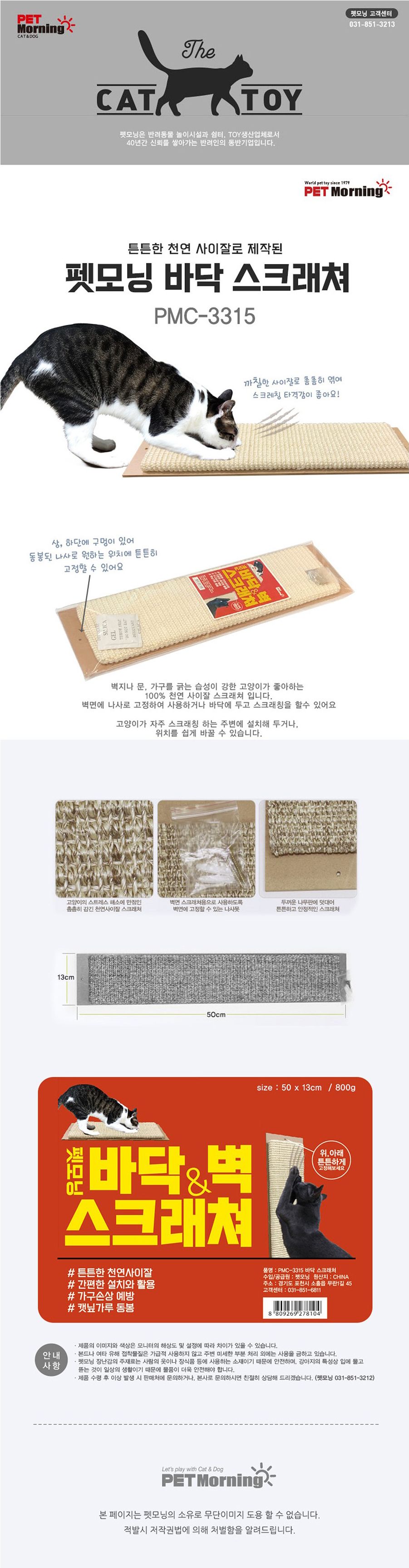 펫모닝 일자형 바닥 스크래쳐 1번째