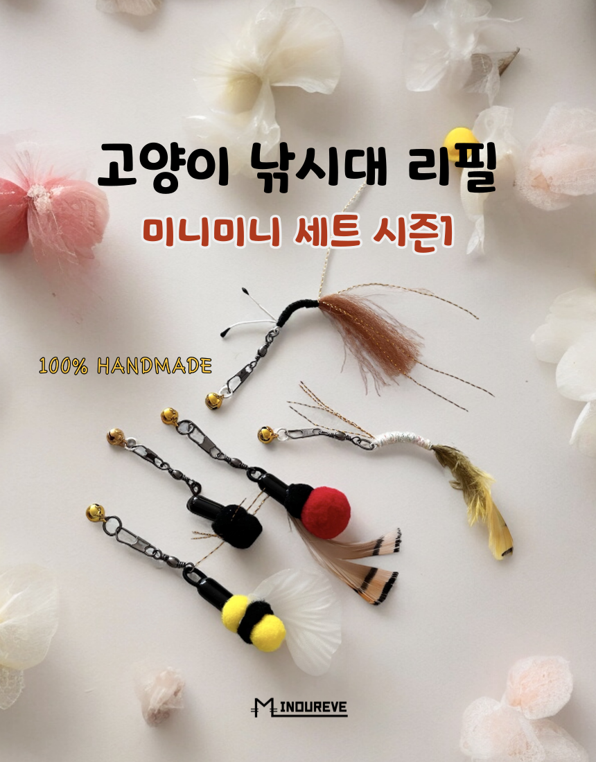 [무료배송] 미누레브 미니미니 5종세트 시즌1 낚시대 리필 1번째