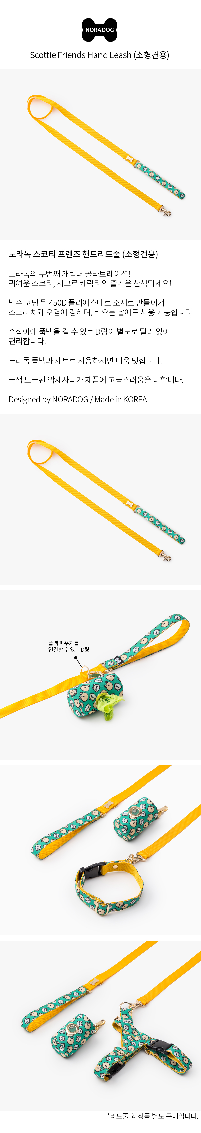 [무료배송] 노라독 스코티 프렌즈 기본리드줄 폭20mm 소형견용 1번째