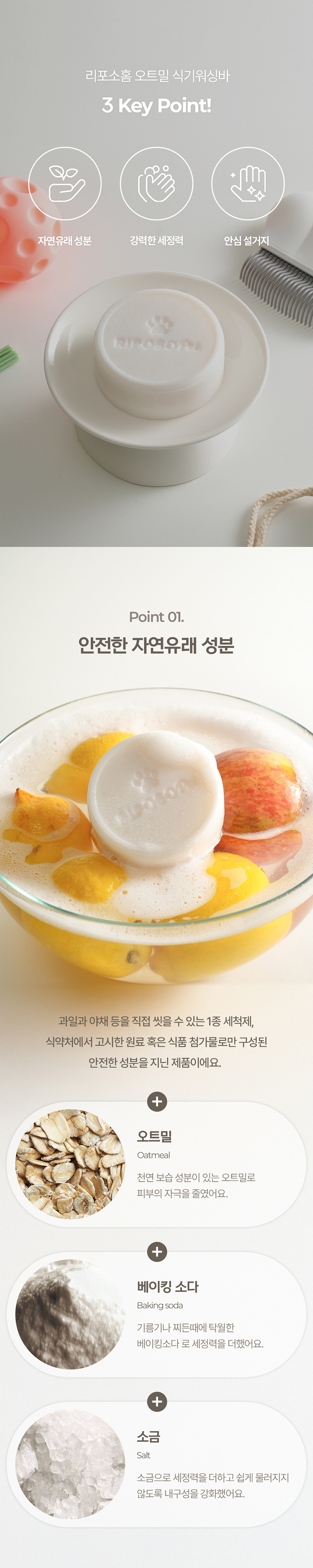 [무료배송] 리포소펫 밥그릇 전용 설거지 오트밀 워싱바 100g 2번째