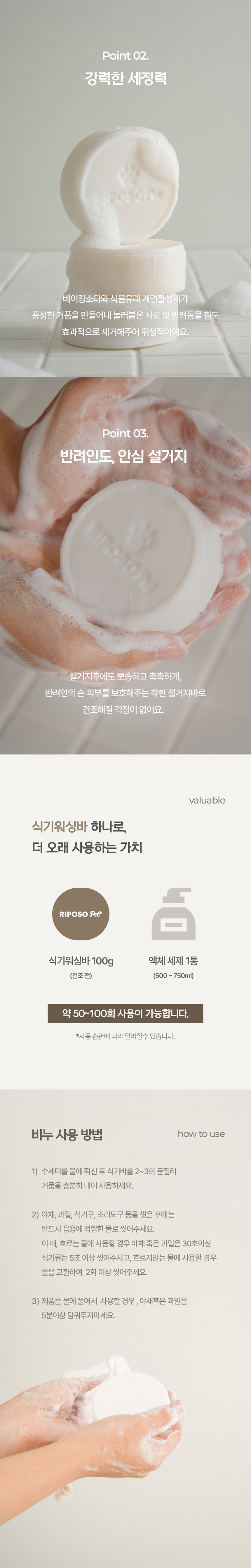 [무료배송] 리포소펫 밥그릇 전용 설거지 오트밀 워싱바 100g 3번째
