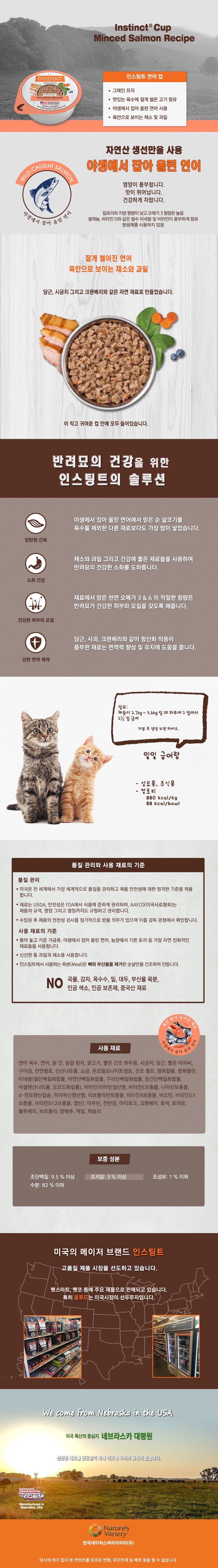 네이처스 버라이어티 캣 생식본능 연어 민스컵 99g 1번째