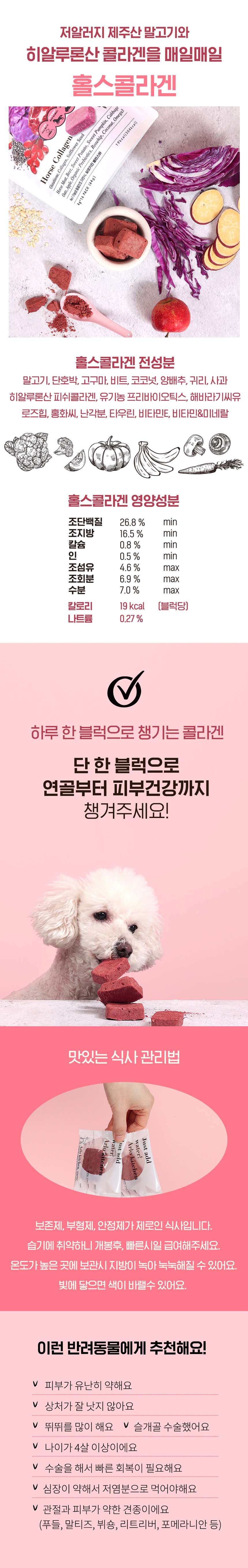 [무료배송] 알로키친 홀스콜라겐 제주말고기&콜라겐 4g*40p 6번째