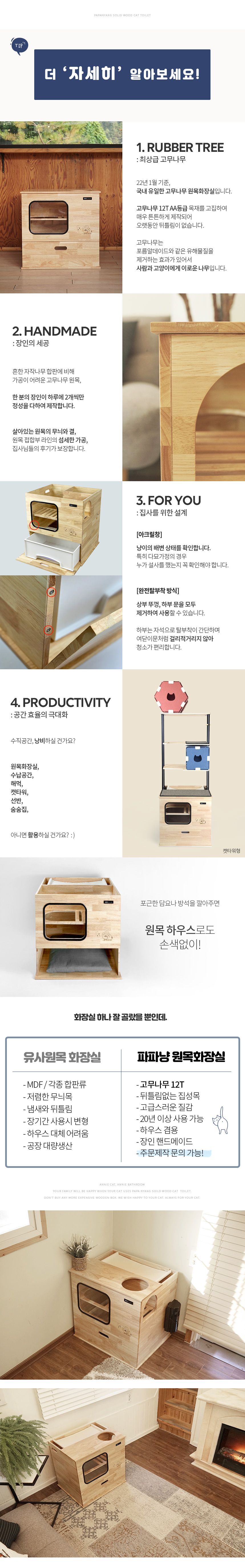 [무료배송] 파파냥 사막화방지 원목화장실 9번째
