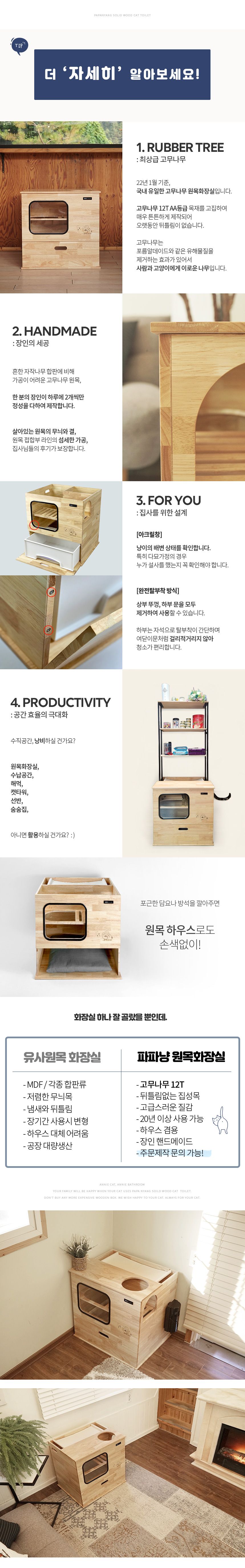 [무료배송] 파파냥 사막화방지 원목화장실 3번째